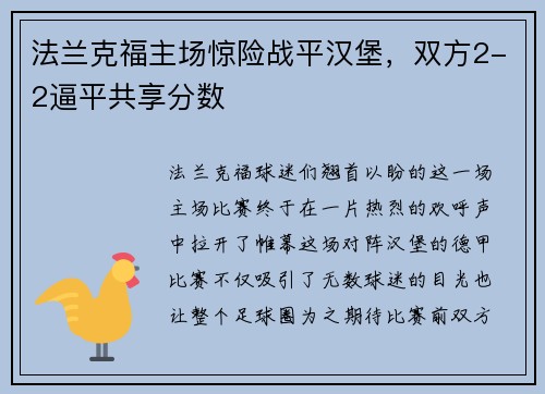 法兰克福主场惊险战平汉堡，双方2-2逼平共享分数